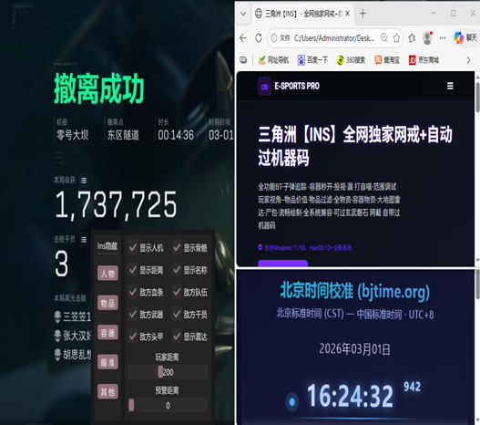 三角洲手机外挂购买软件效果